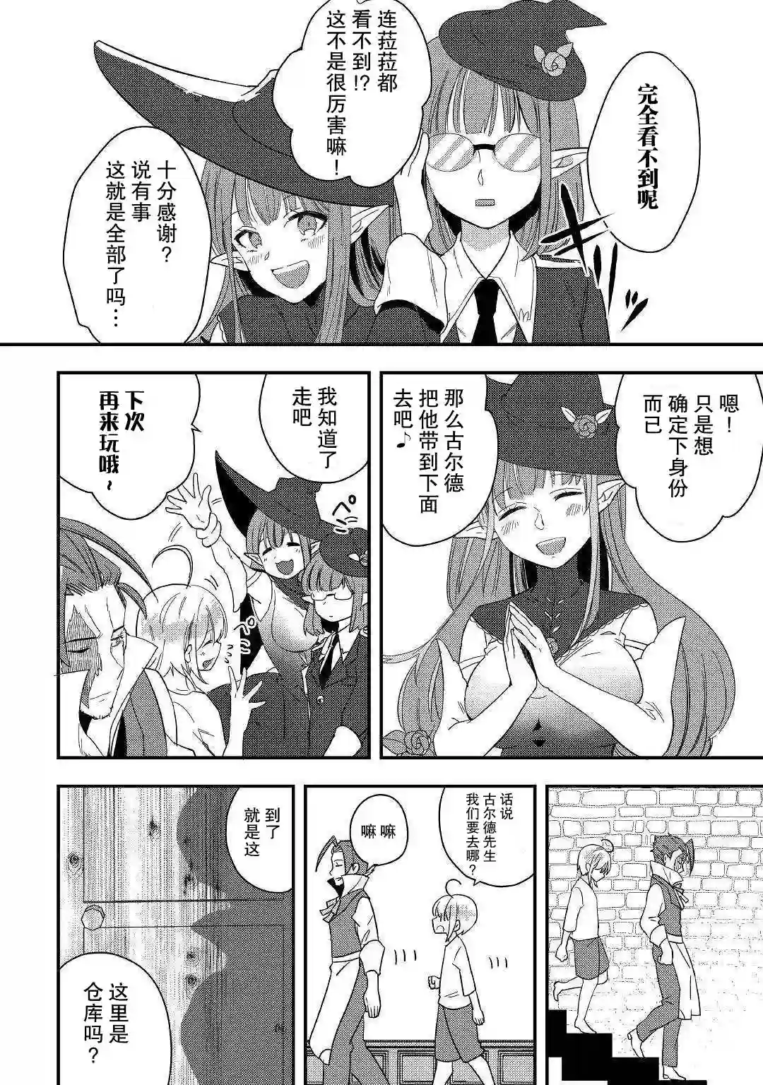 初期技能超便利，异世界生活超开心！第02话