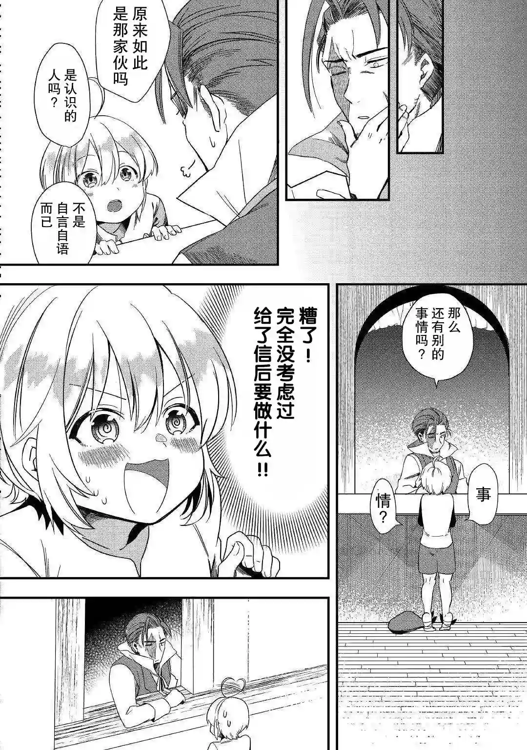 初期技能超便利，异世界生活超开心！第02话