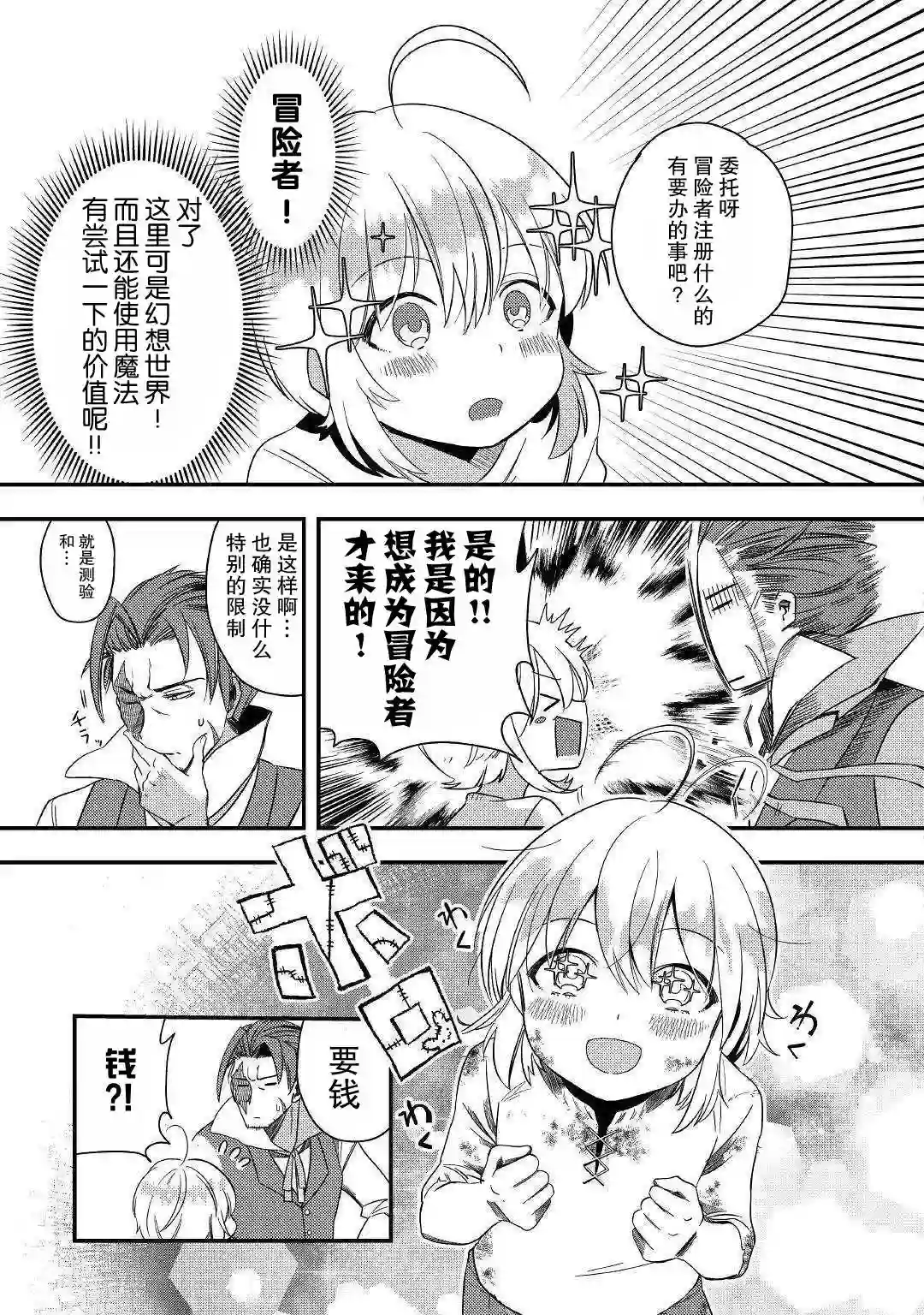 初期技能超便利，异世界生活超开心！第02话