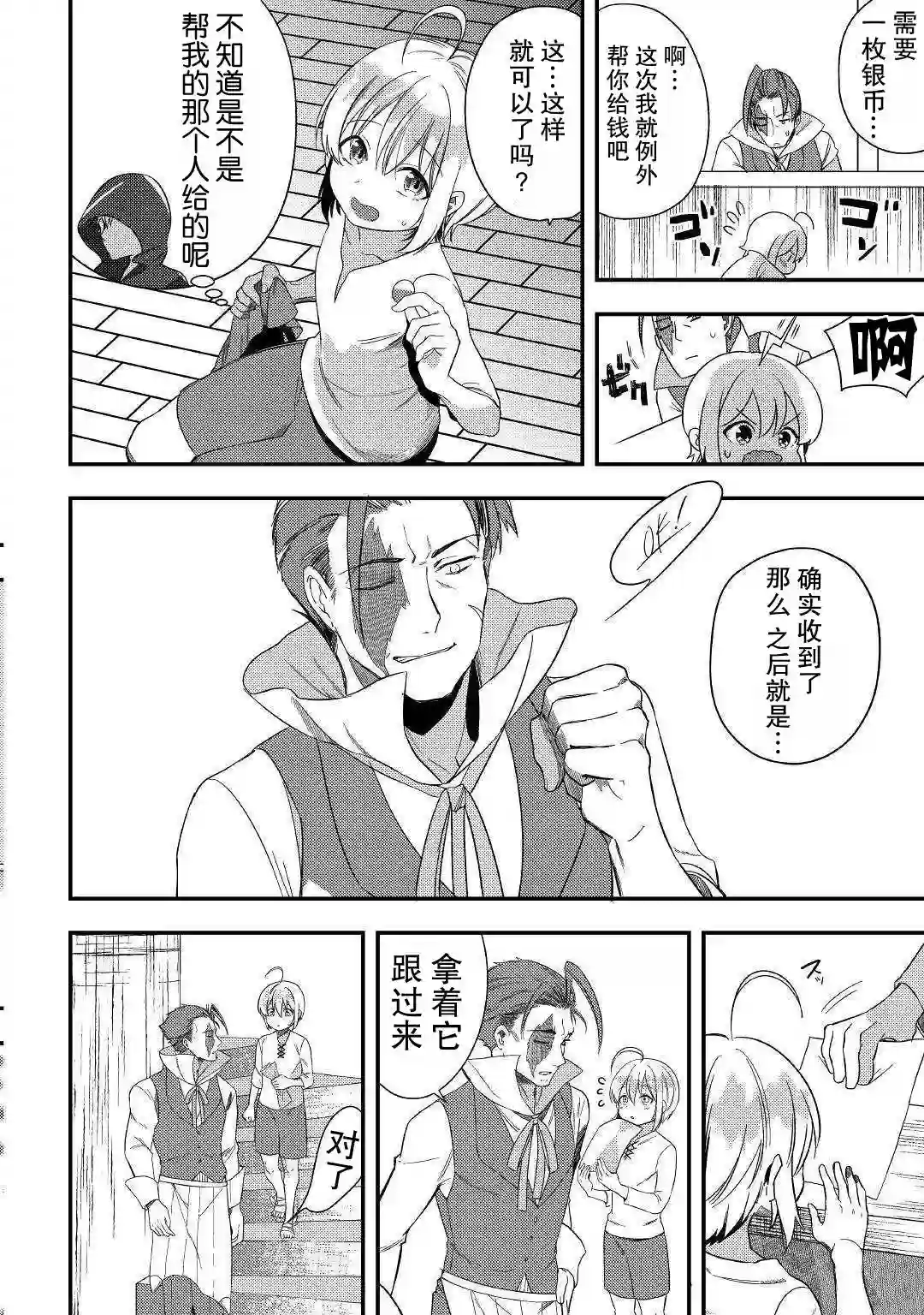 初期技能超便利，异世界生活超开心！第02话