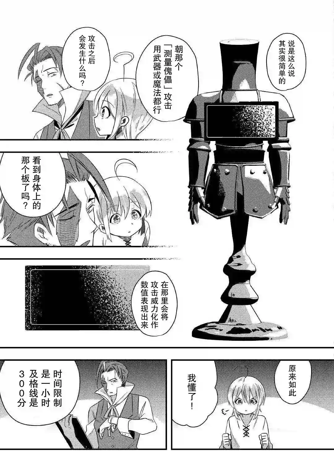初期技能超便利，异世界生活超开心！第02话