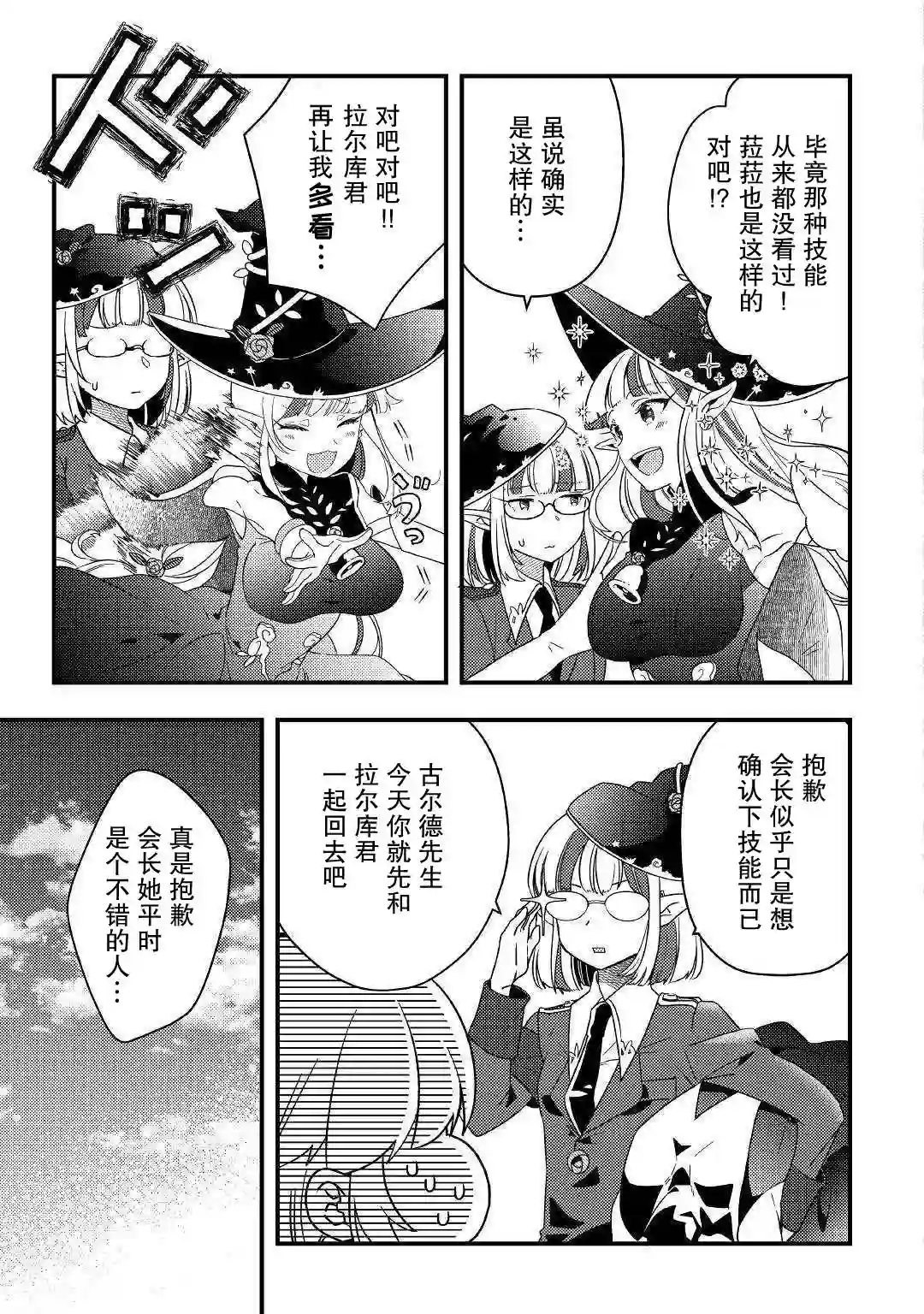 初期技能超便利，异世界生活超开心！第03话