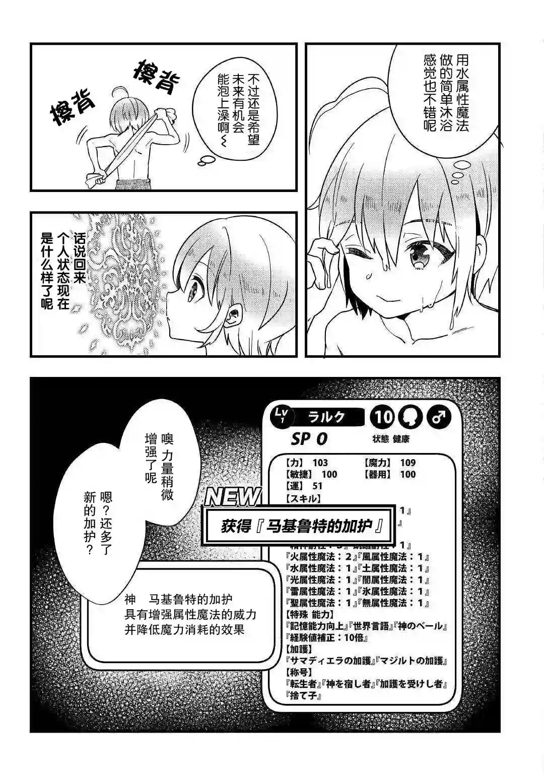 初期技能超便利，异世界生活超开心！第03话