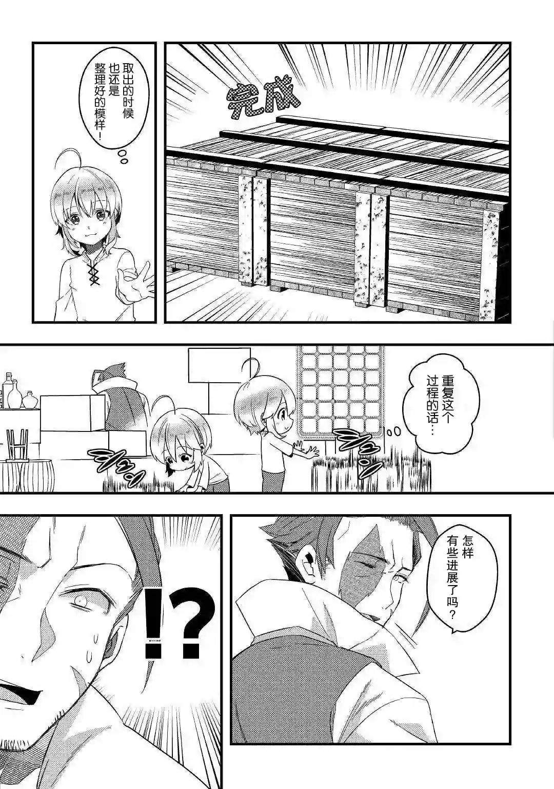 初期技能超便利，异世界生活超开心！第03话