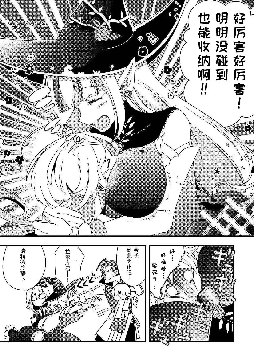 初期技能超便利，异世界生活超开心！第03话