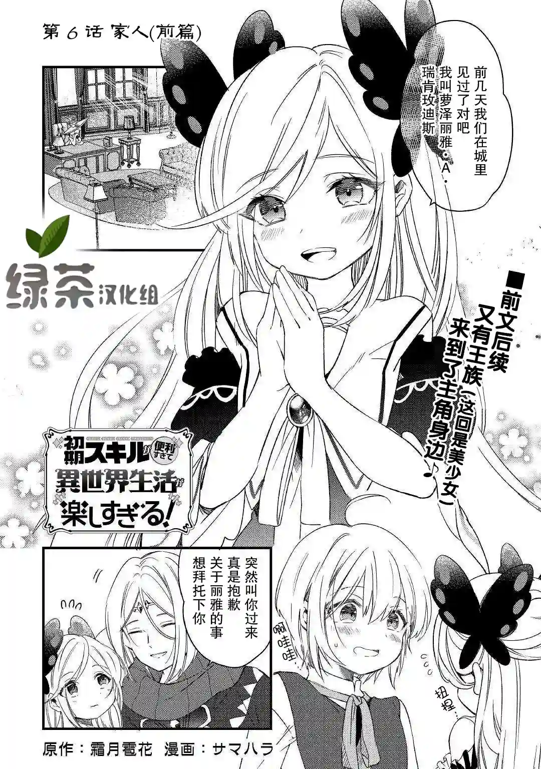 初期技能超便利，异世界生活超开心！第06话