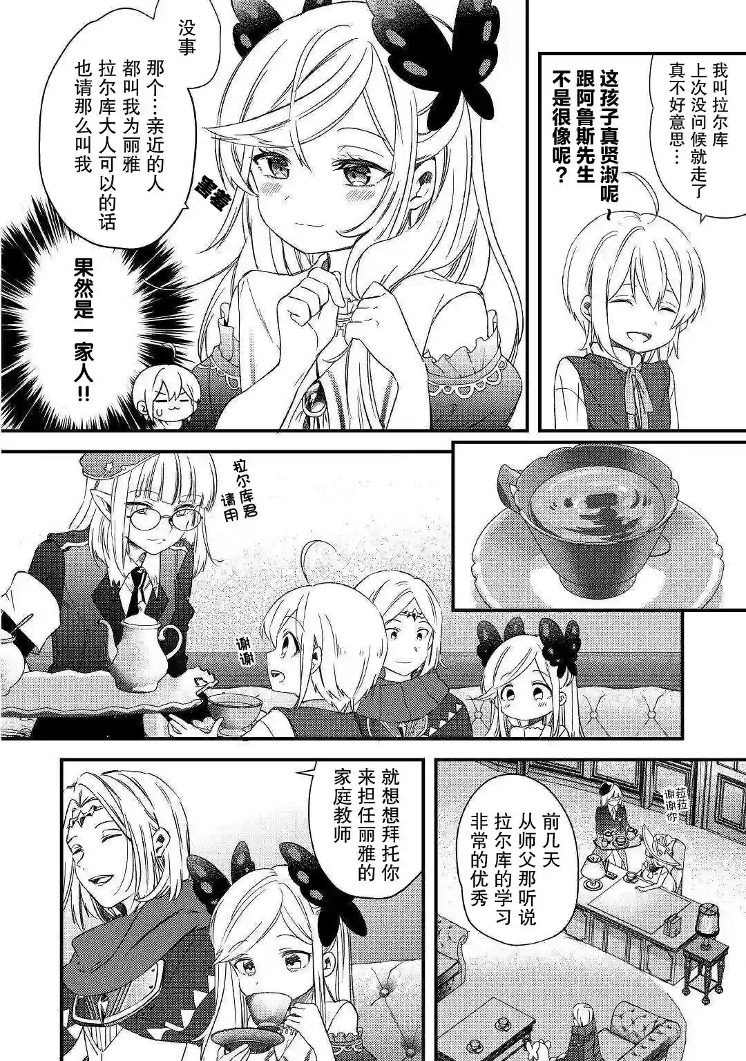 初期技能超便利，异世界生活超开心！第06话