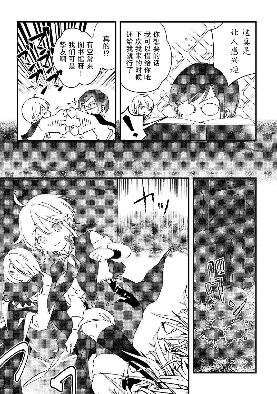 初期技能超便利，异世界生活超开心！第06话