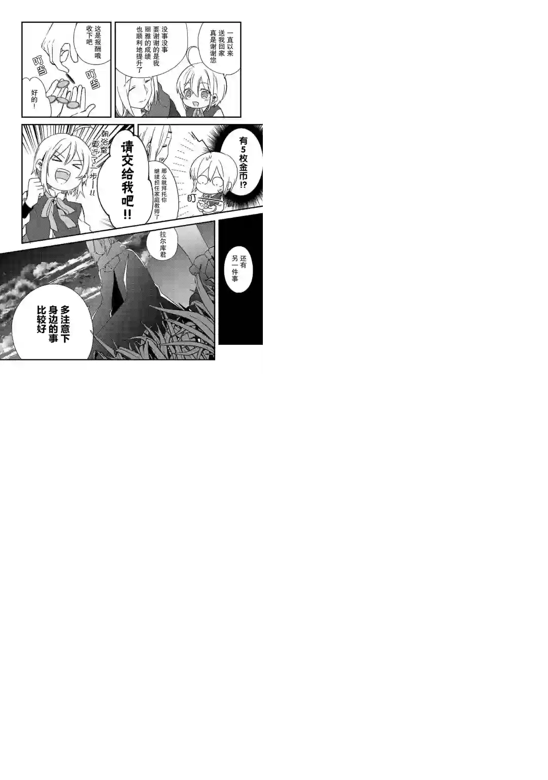 初期技能超便利，异世界生活超开心！第06话