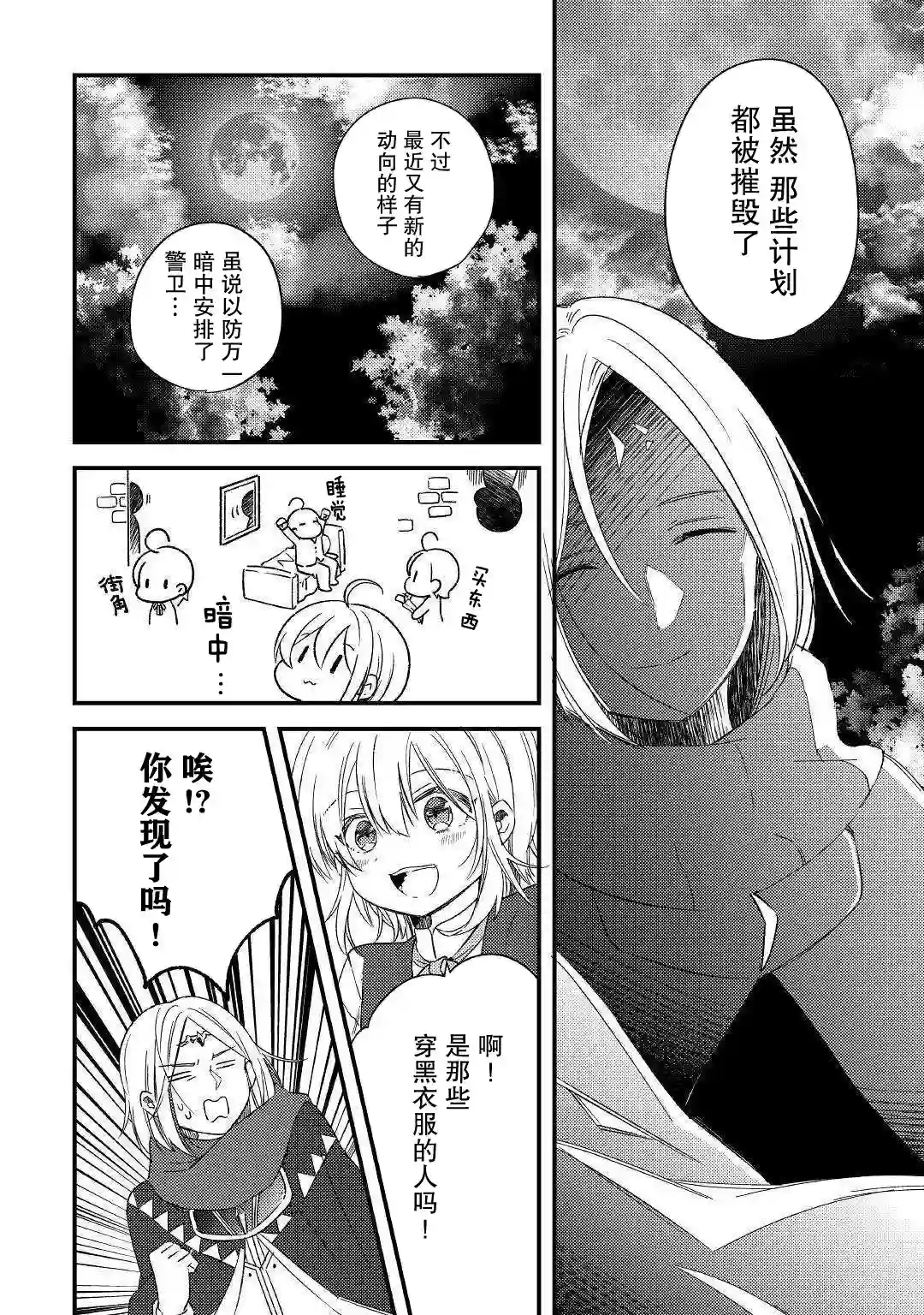 初期技能超便利，异世界生活超开心！第06话