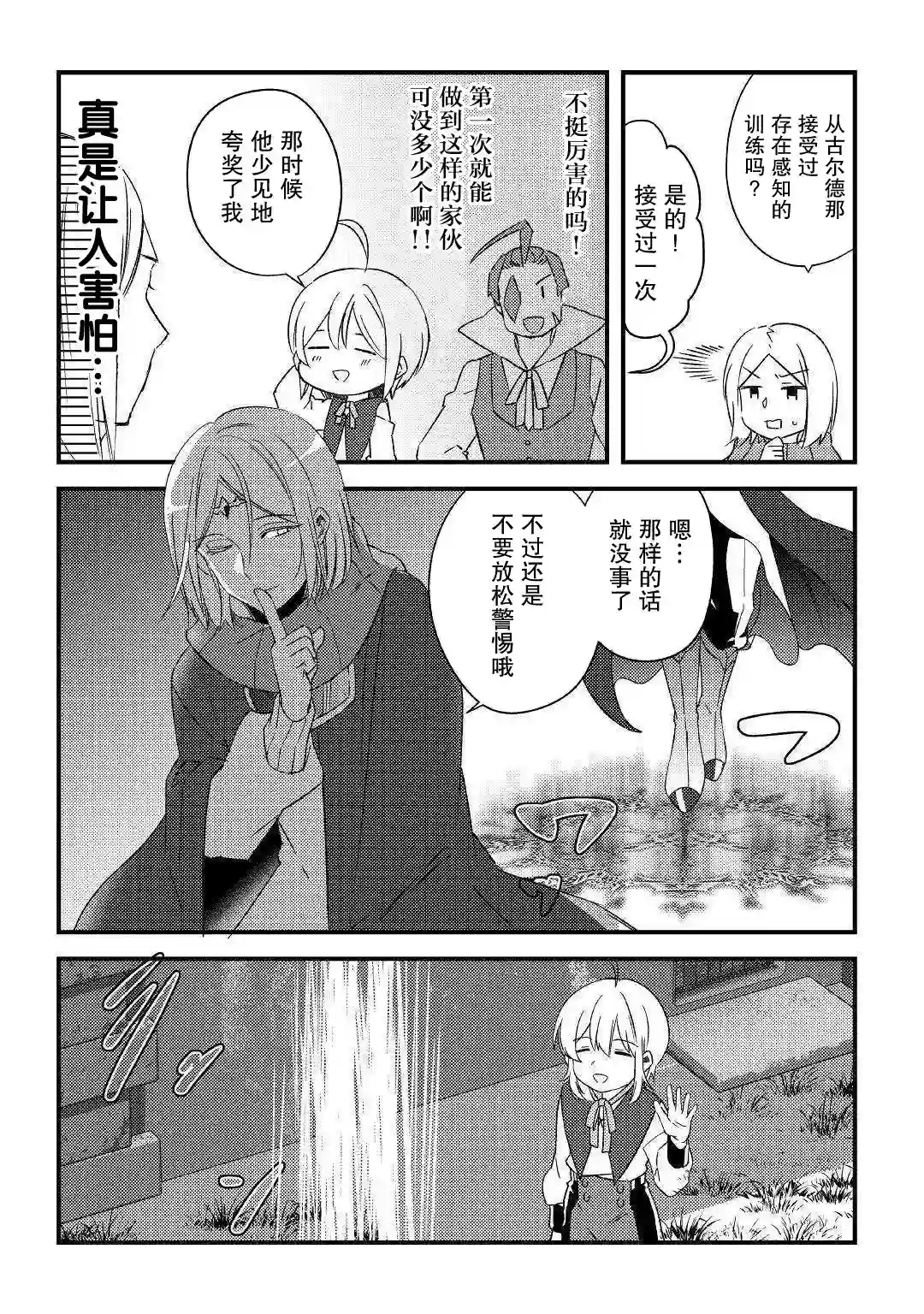 初期技能超便利，异世界生活超开心！第06话