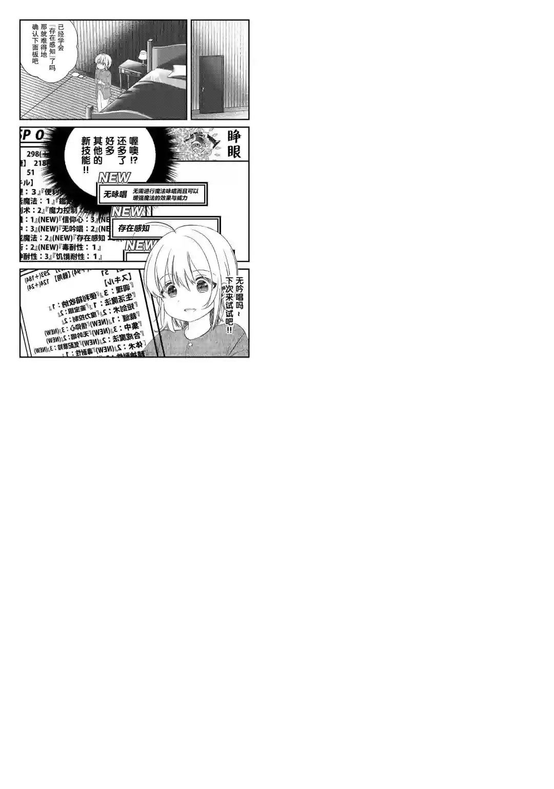 初期技能超便利，异世界生活超开心！第06话