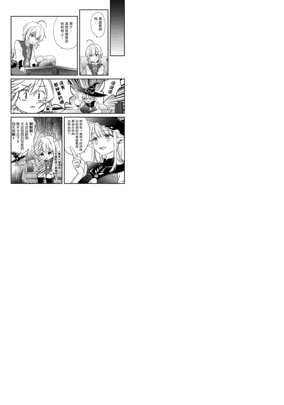 初期技能超便利，异世界生活超开心！第06话