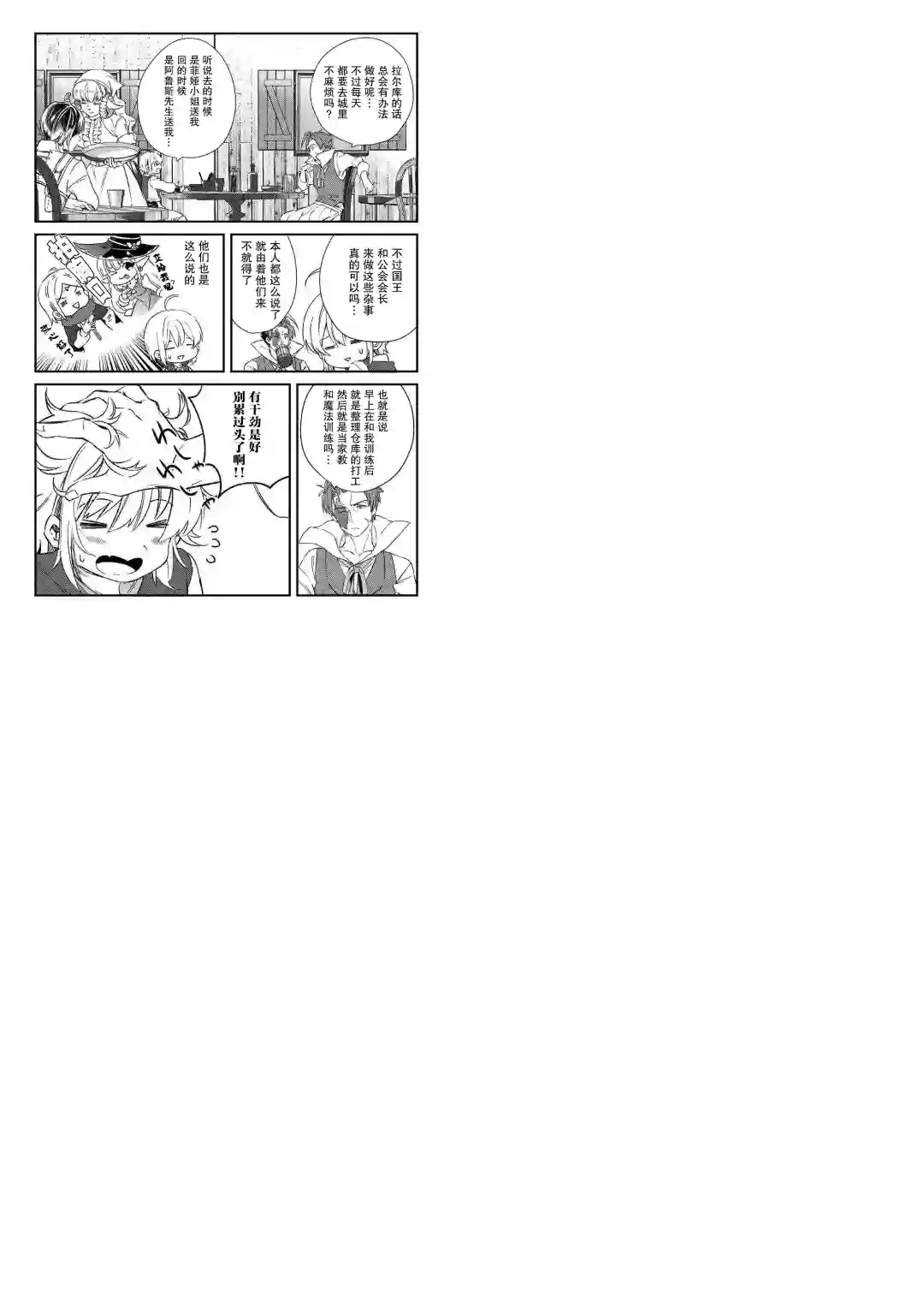 初期技能超便利，异世界生活超开心！第06话