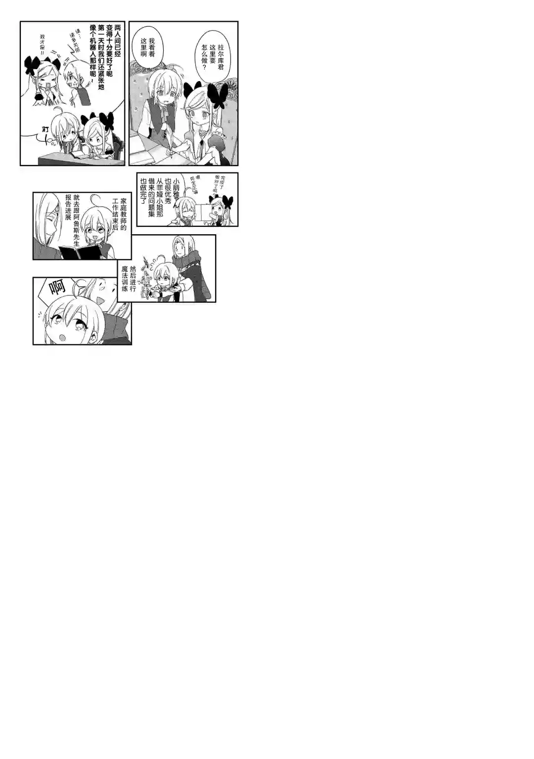 初期技能超便利，异世界生活超开心！第06话