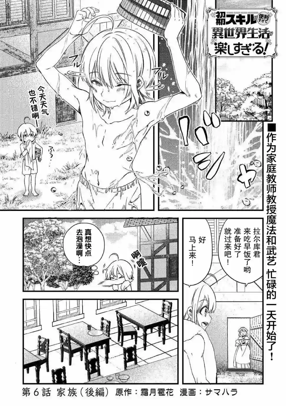 初期技能超便利，异世界生活超开心！第6-2话