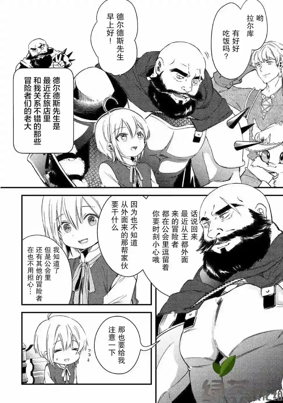 初期技能超便利，异世界生活超开心！第6-2话