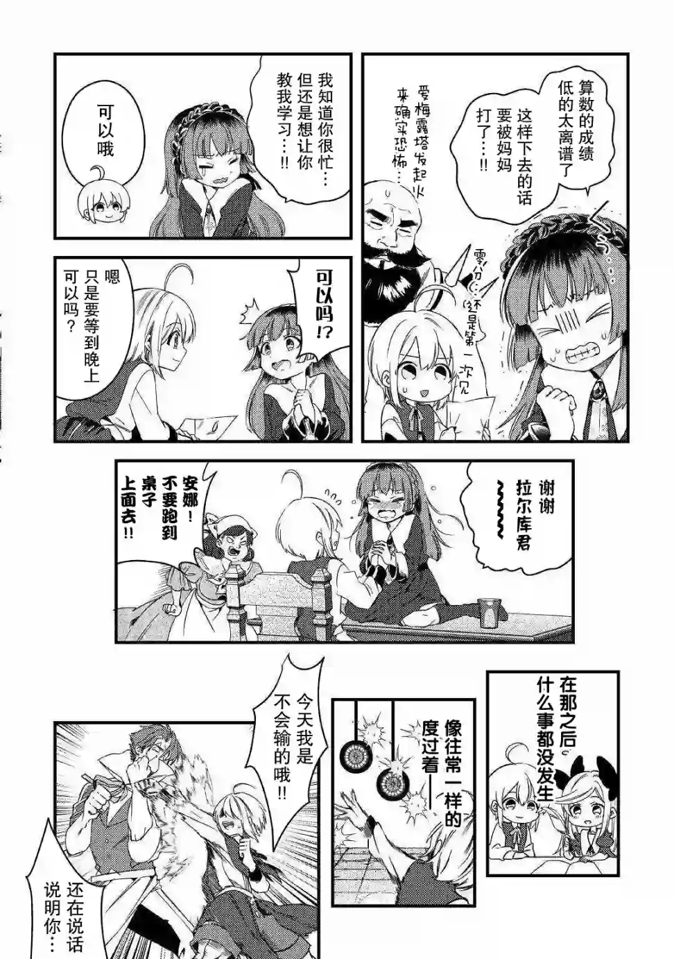 初期技能超便利，异世界生活超开心！第6-2话