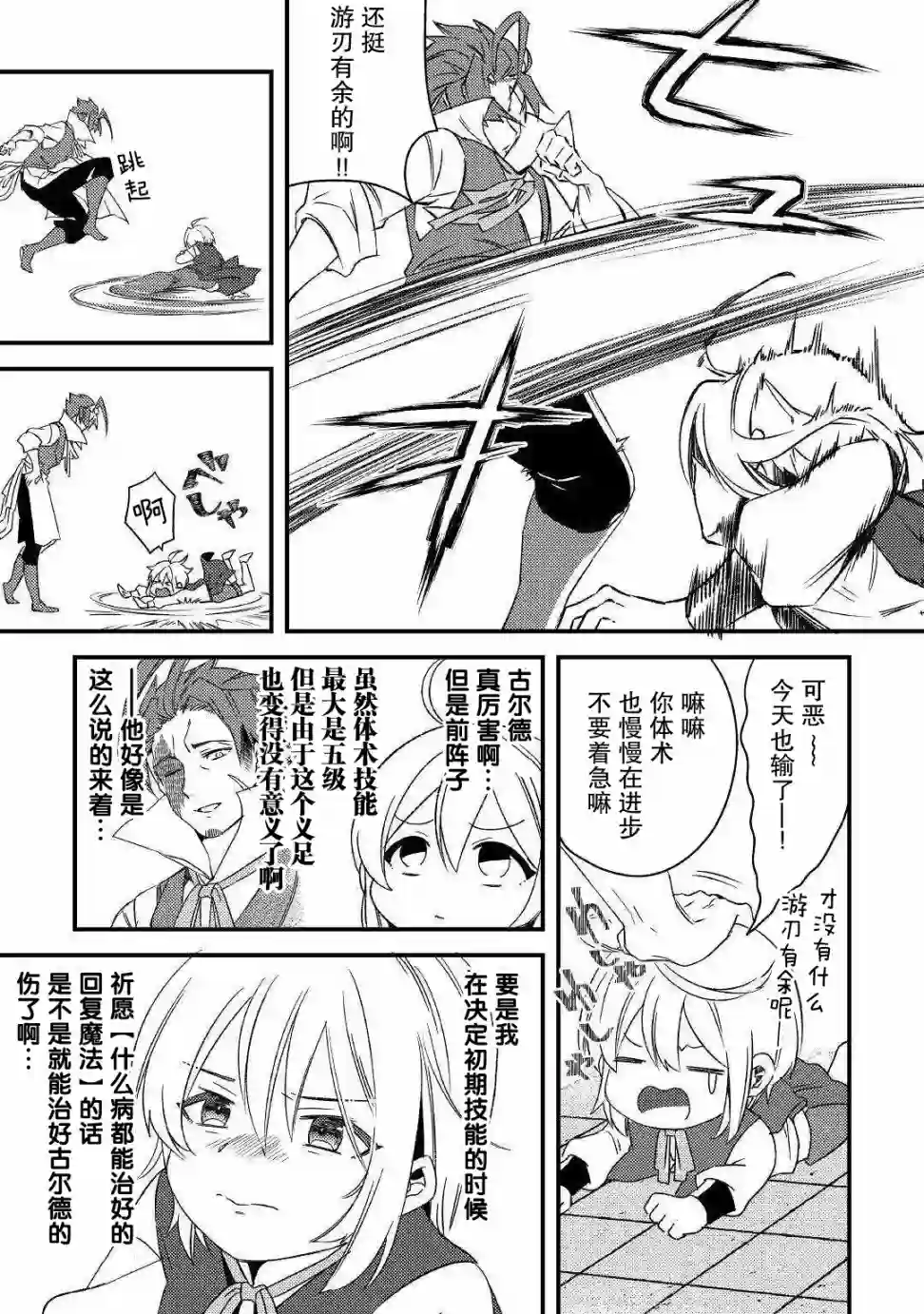 初期技能超便利，异世界生活超开心！第6-2话