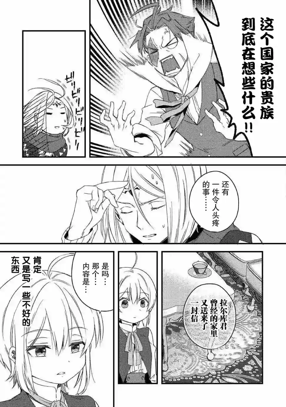 初期技能超便利，异世界生活超开心！第6-2话