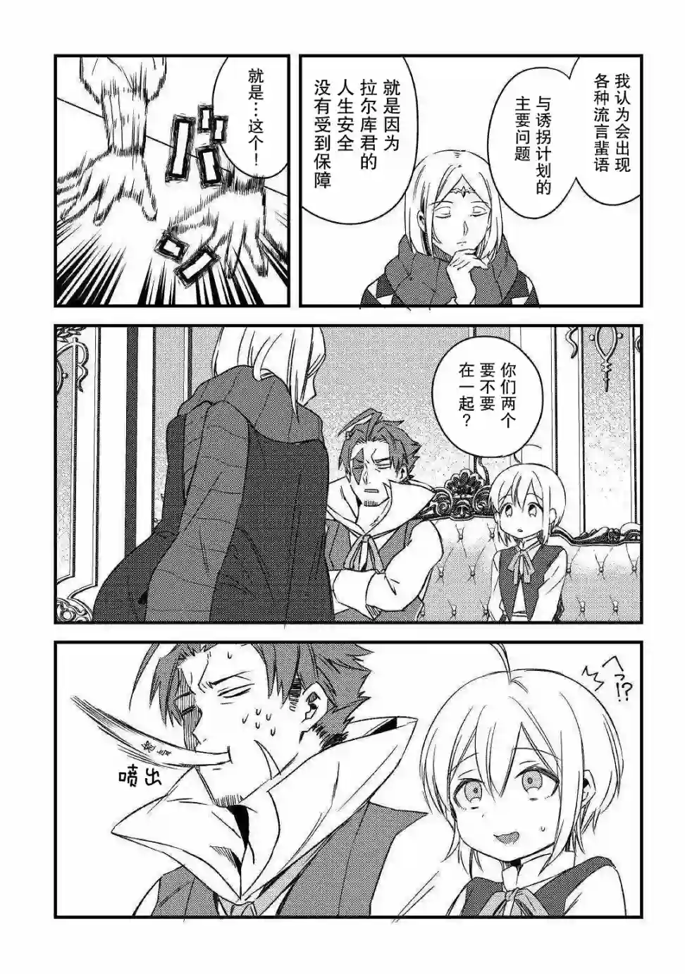 初期技能超便利，异世界生活超开心！第6-2话