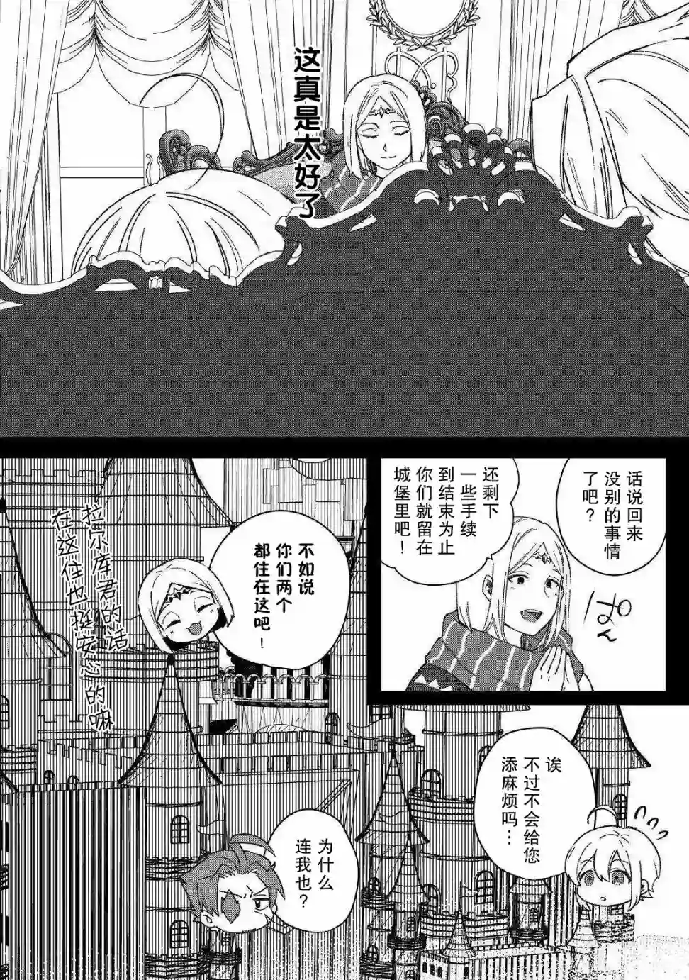 初期技能超便利，异世界生活超开心！第07话