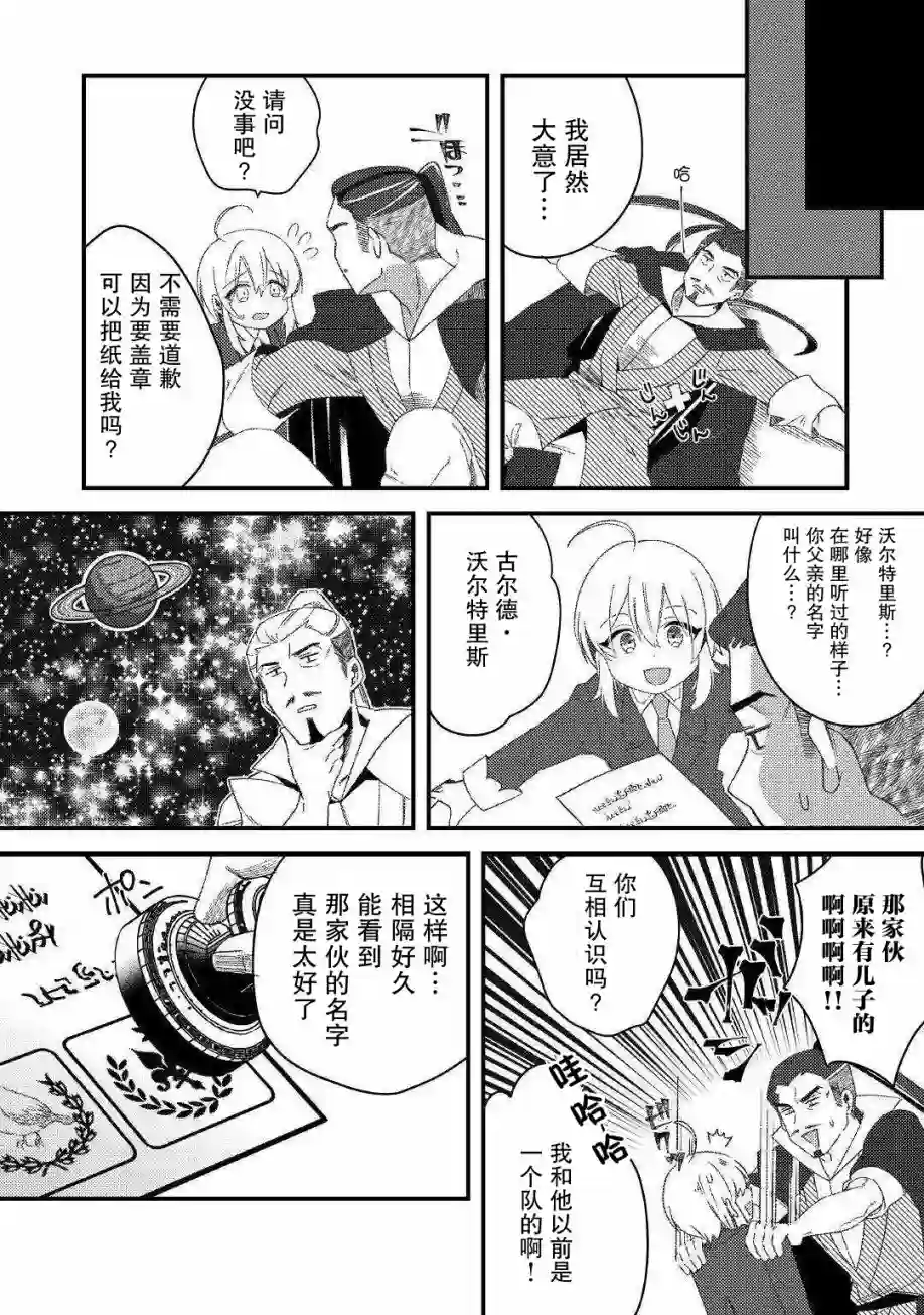 初期技能超便利，异世界生活超开心！第08话