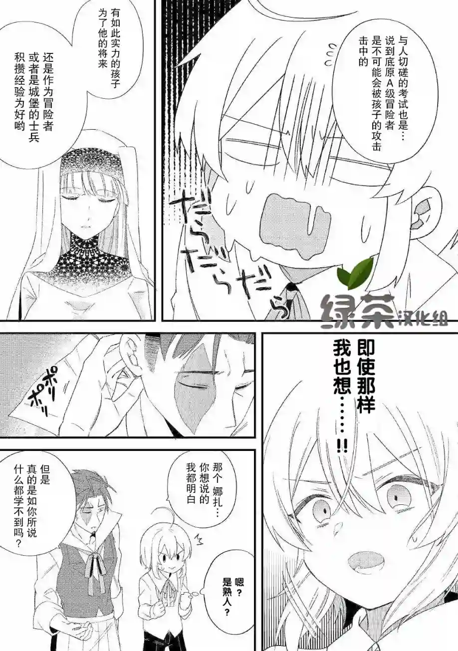 初期技能超便利，异世界生活超开心！第09话