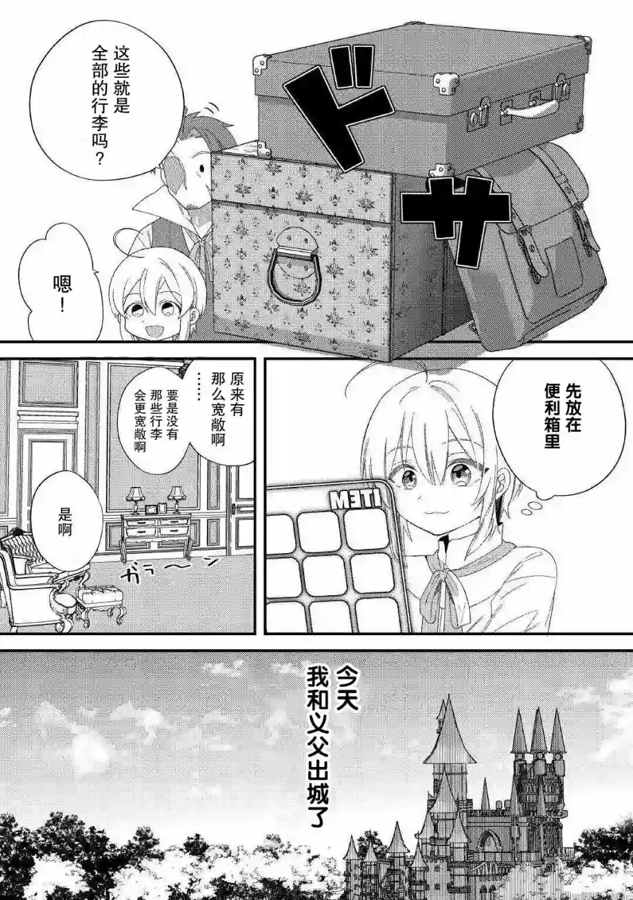 初期技能超便利，异世界生活超开心！第09话