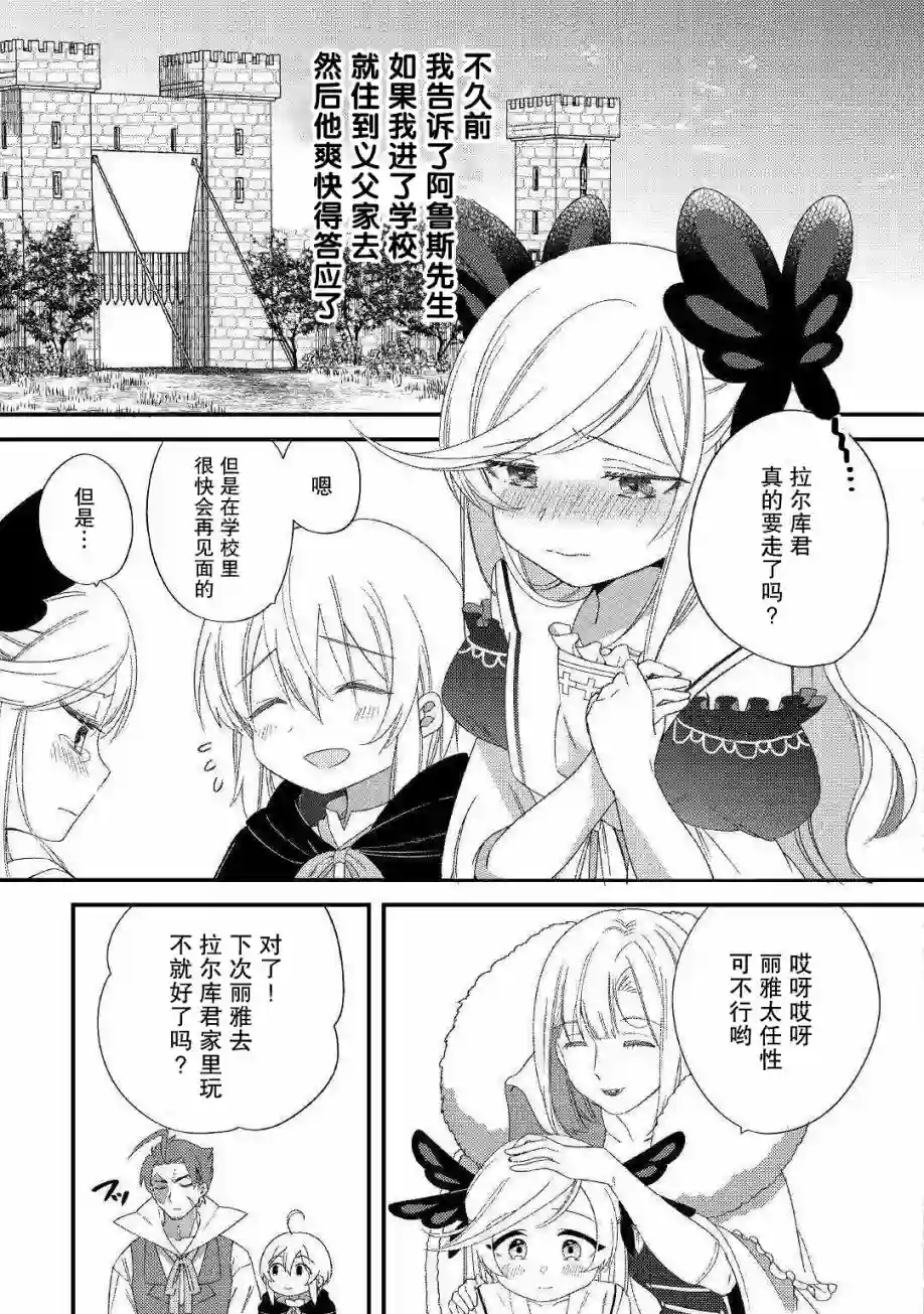 初期技能超便利，异世界生活超开心！第09话