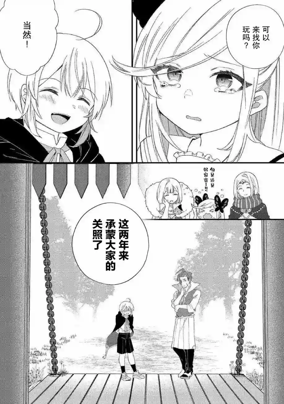 初期技能超便利，异世界生活超开心！第09话