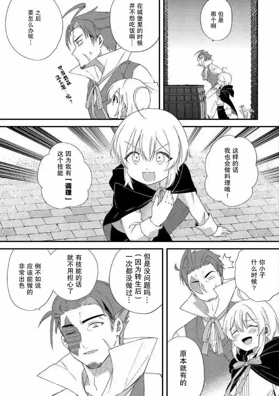 初期技能超便利，异世界生活超开心！第09话