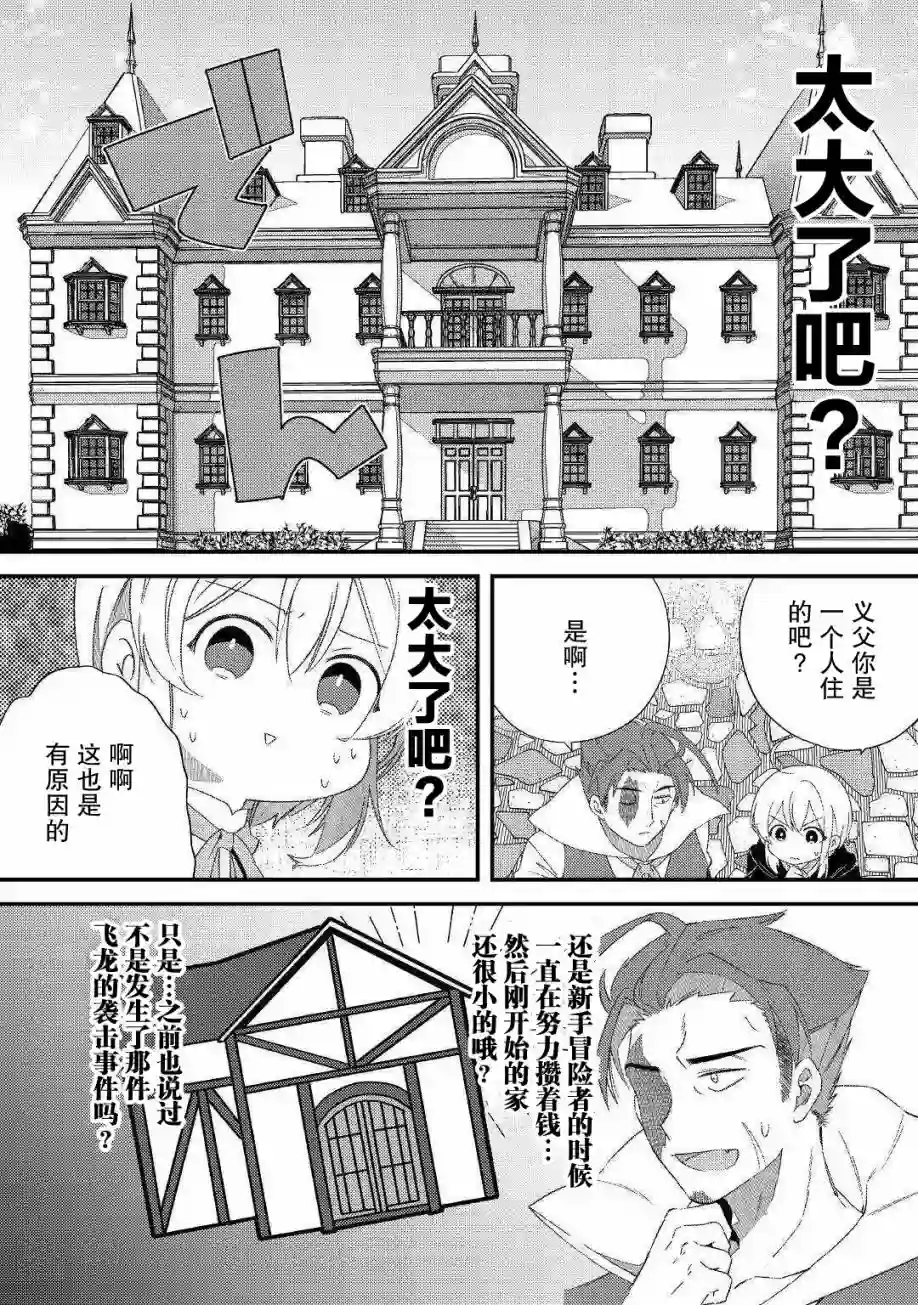 初期技能超便利，异世界生活超开心！第09话