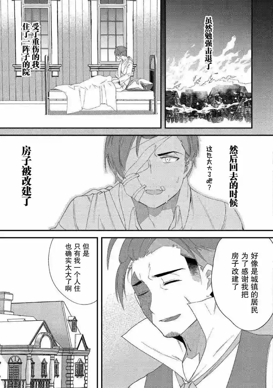 初期技能超便利，异世界生活超开心！第09话