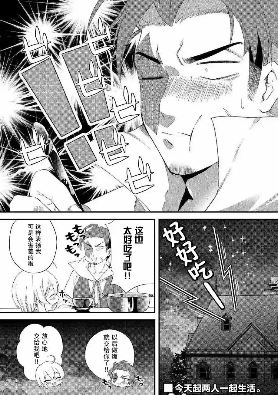 初期技能超便利，异世界生活超开心！第09话