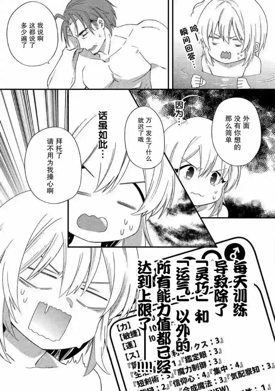 初期技能超便利，异世界生活超开心！第09话