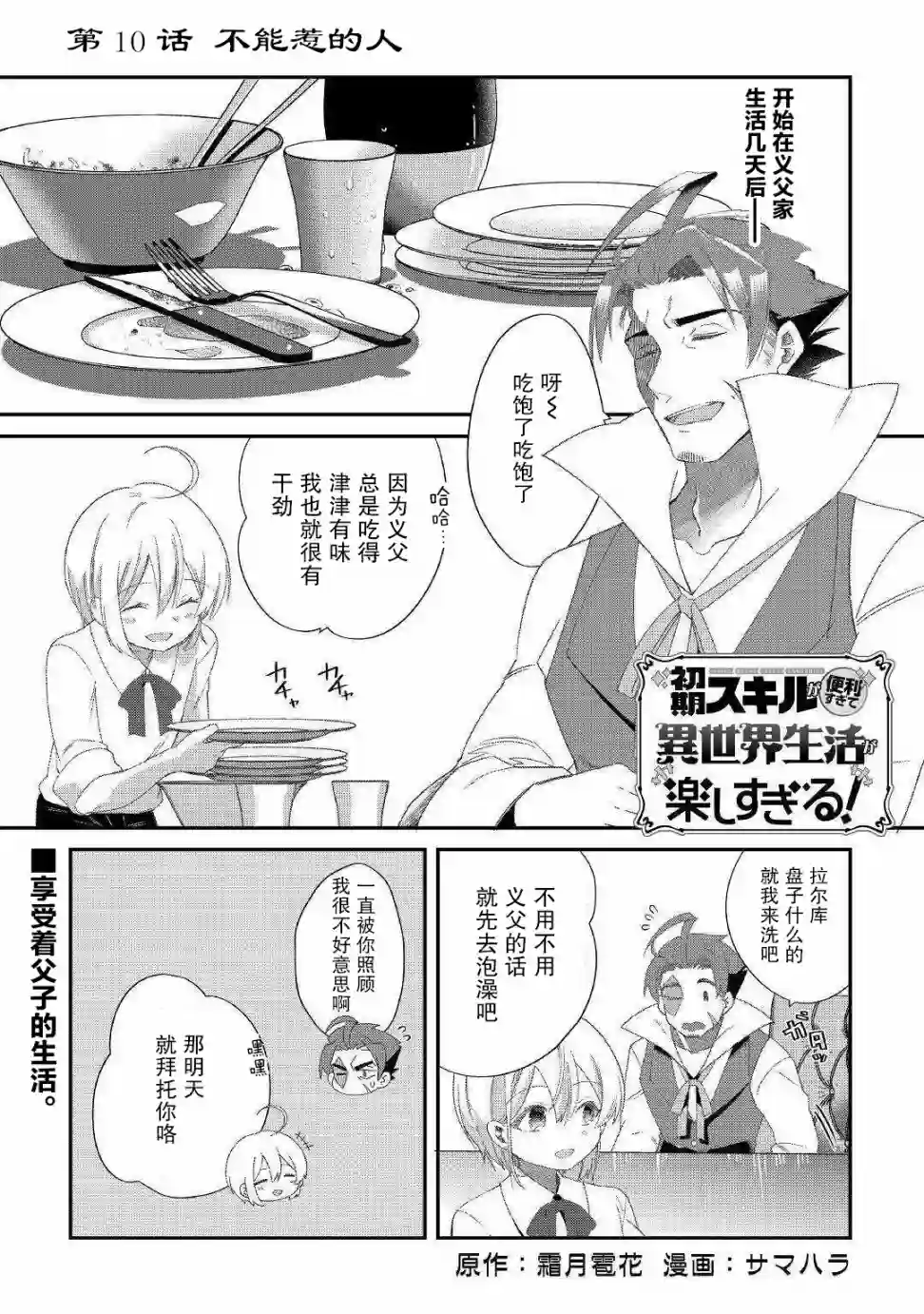 初期技能超便利，异世界生活超开心！第10话