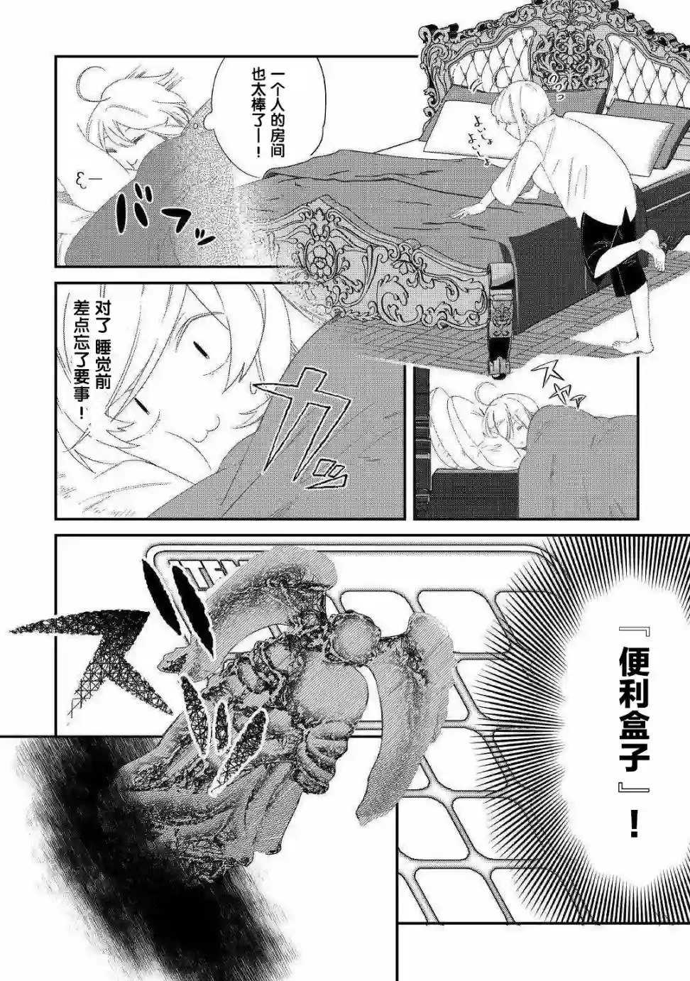 初期技能超便利，异世界生活超开心！第10话