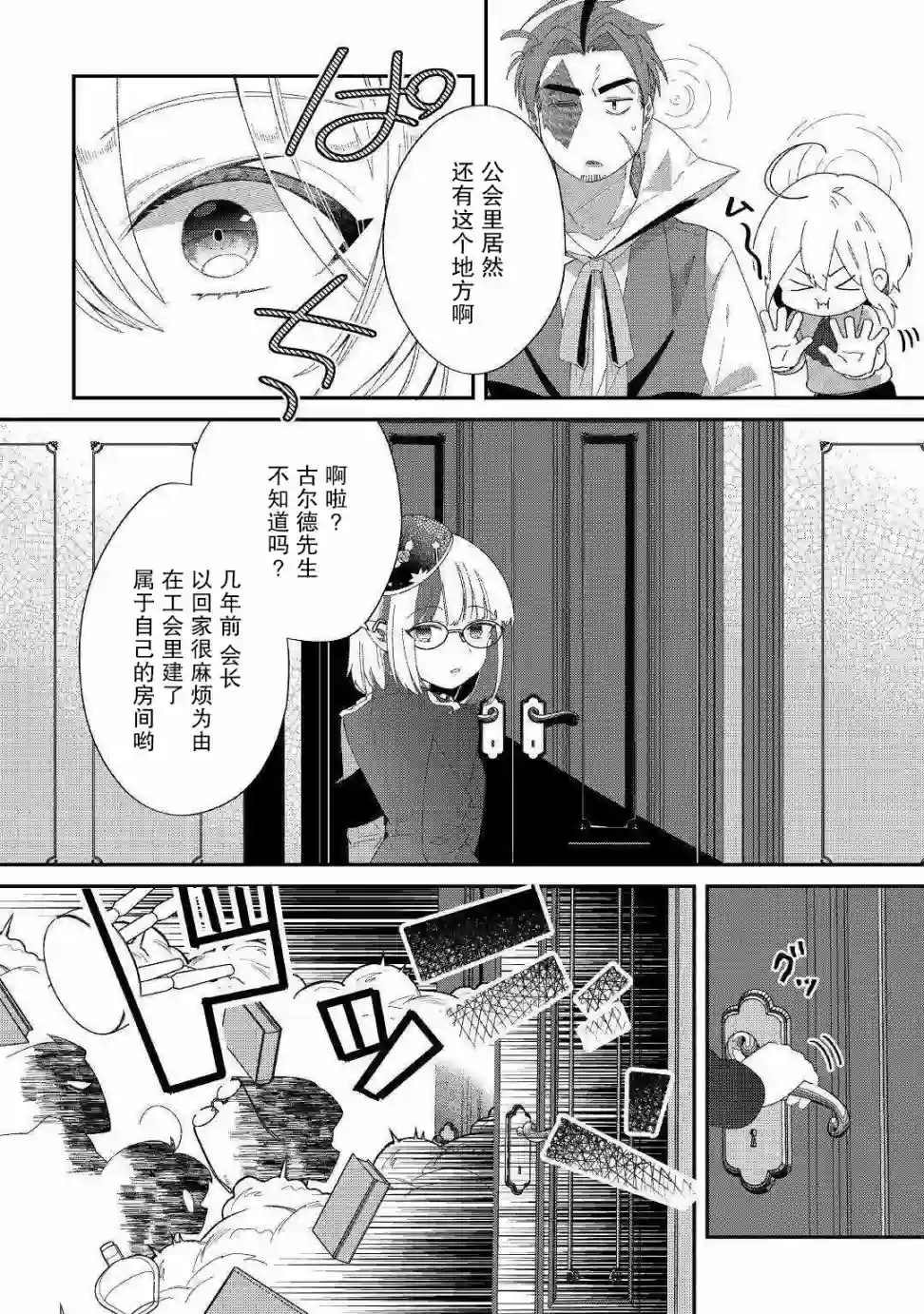 初期技能超便利，异世界生活超开心！第10话