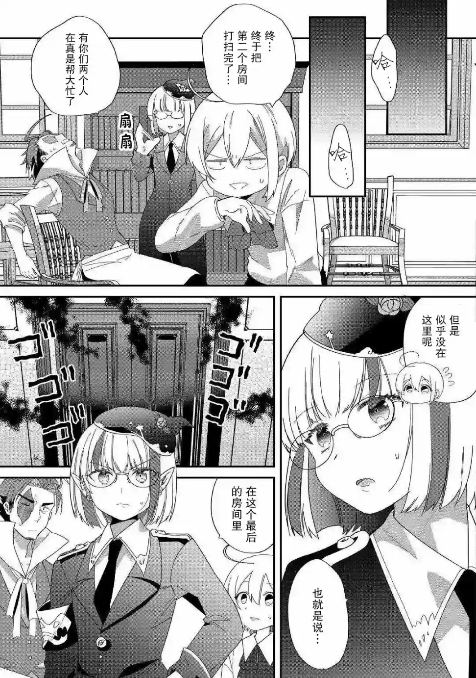 初期技能超便利，异世界生活超开心！第10话