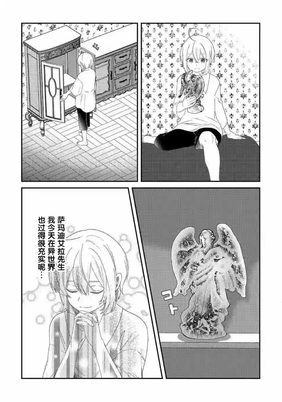 初期技能超便利，异世界生活超开心！第10话