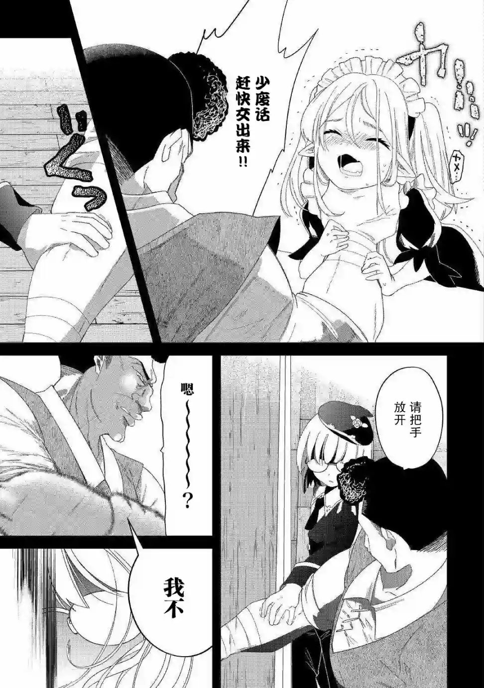 初期技能超便利，异世界生活超开心！第10话