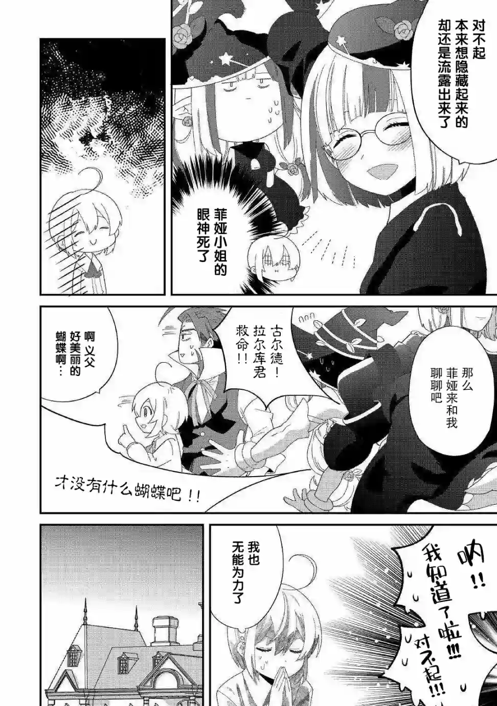 初期技能超便利，异世界生活超开心！第10话