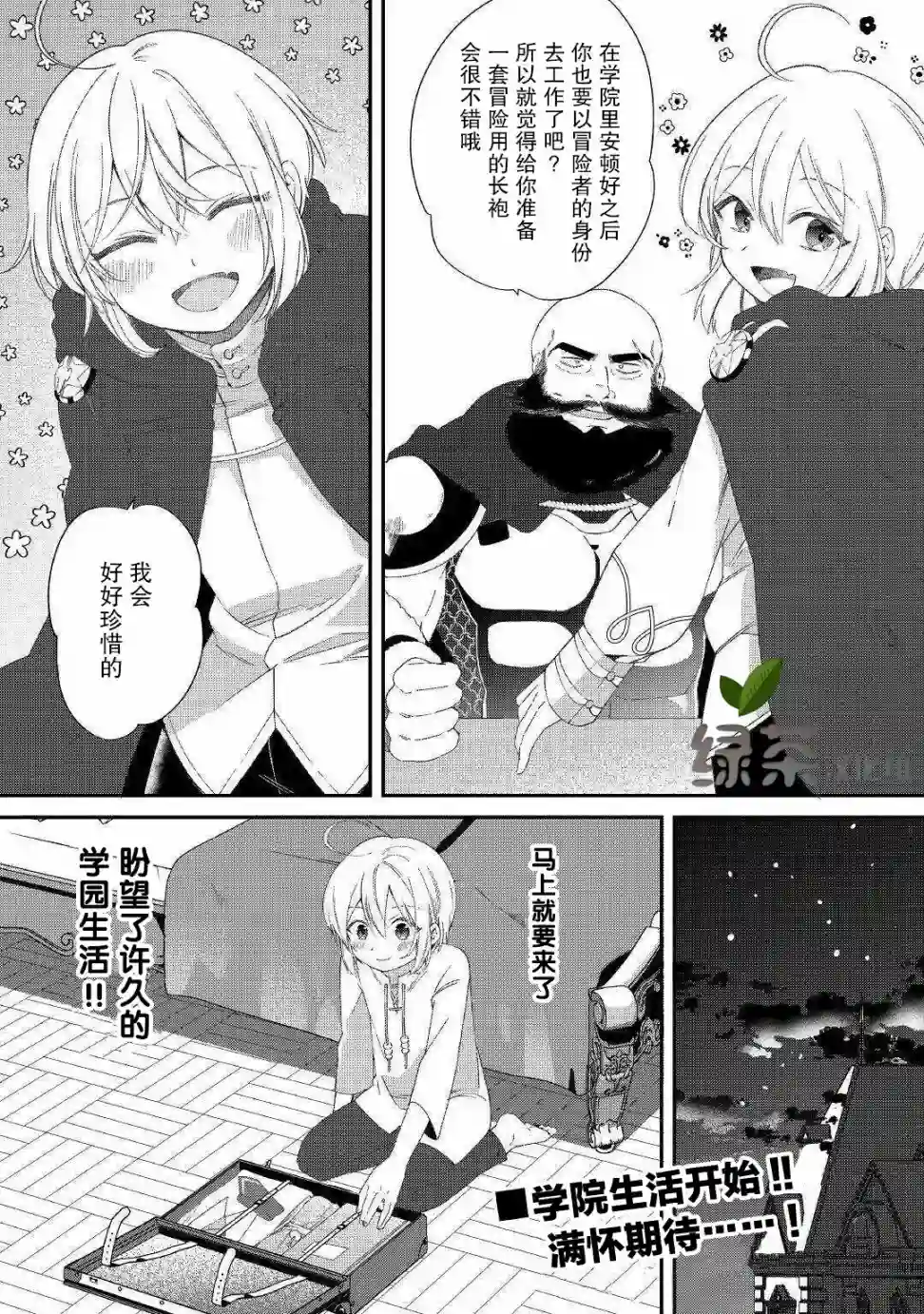 初期技能超便利，异世界生活超开心！第10话