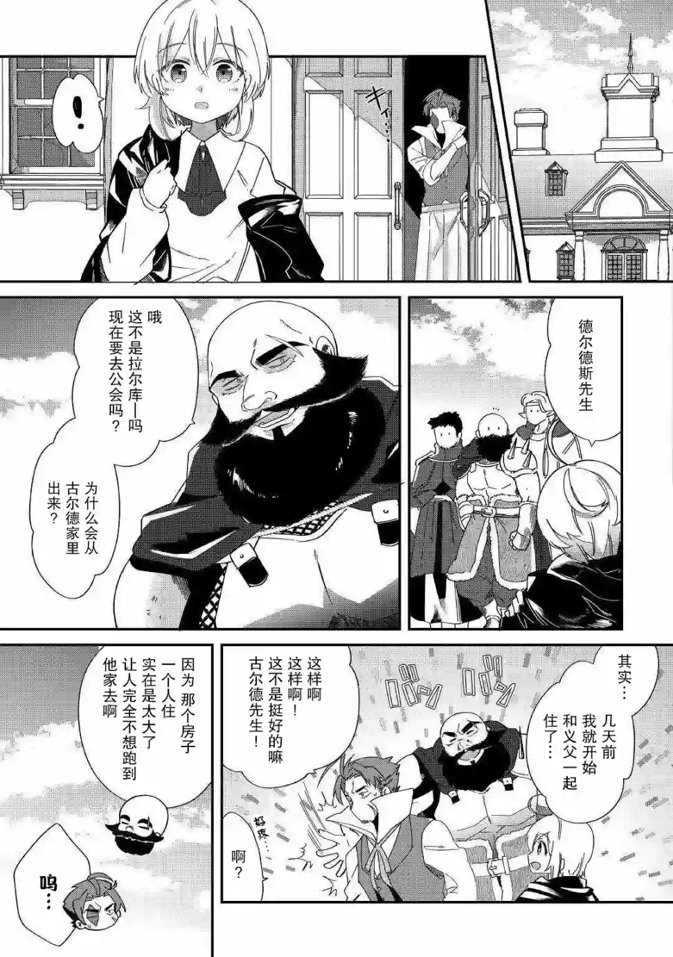 初期技能超便利，异世界生活超开心！第10话