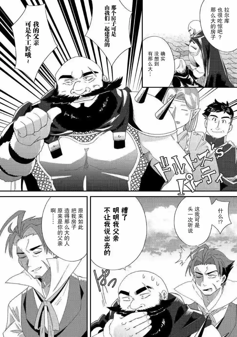 初期技能超便利，异世界生活超开心！第10话