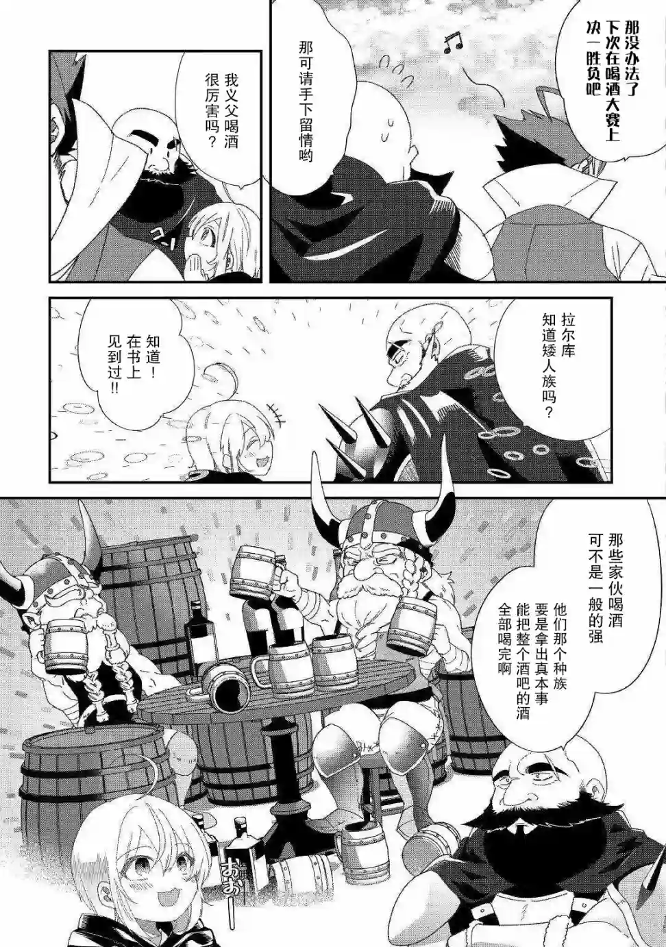 初期技能超便利，异世界生活超开心！第10话