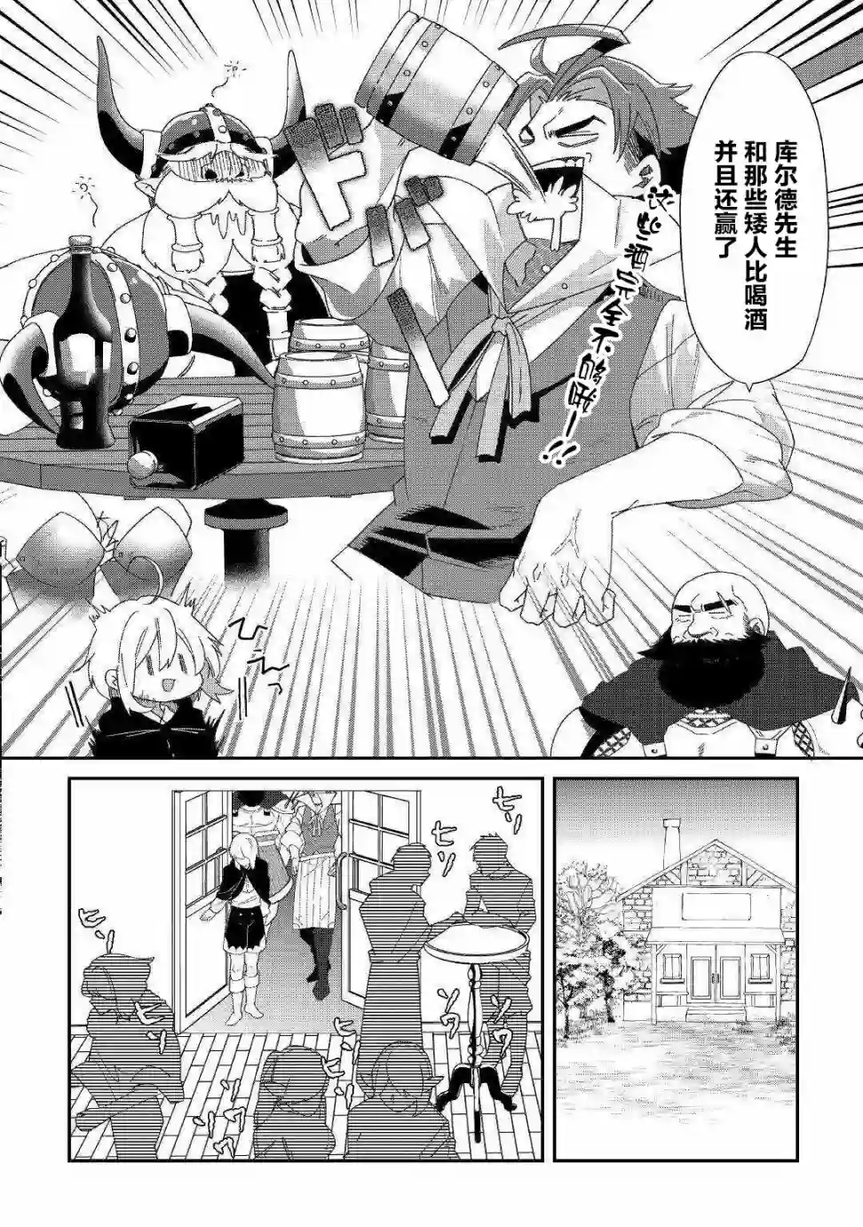 初期技能超便利，异世界生活超开心！第10话