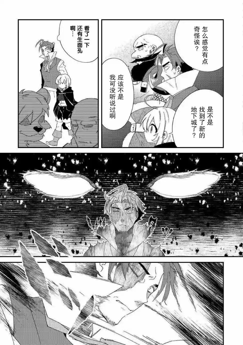 初期技能超便利，异世界生活超开心！第10话