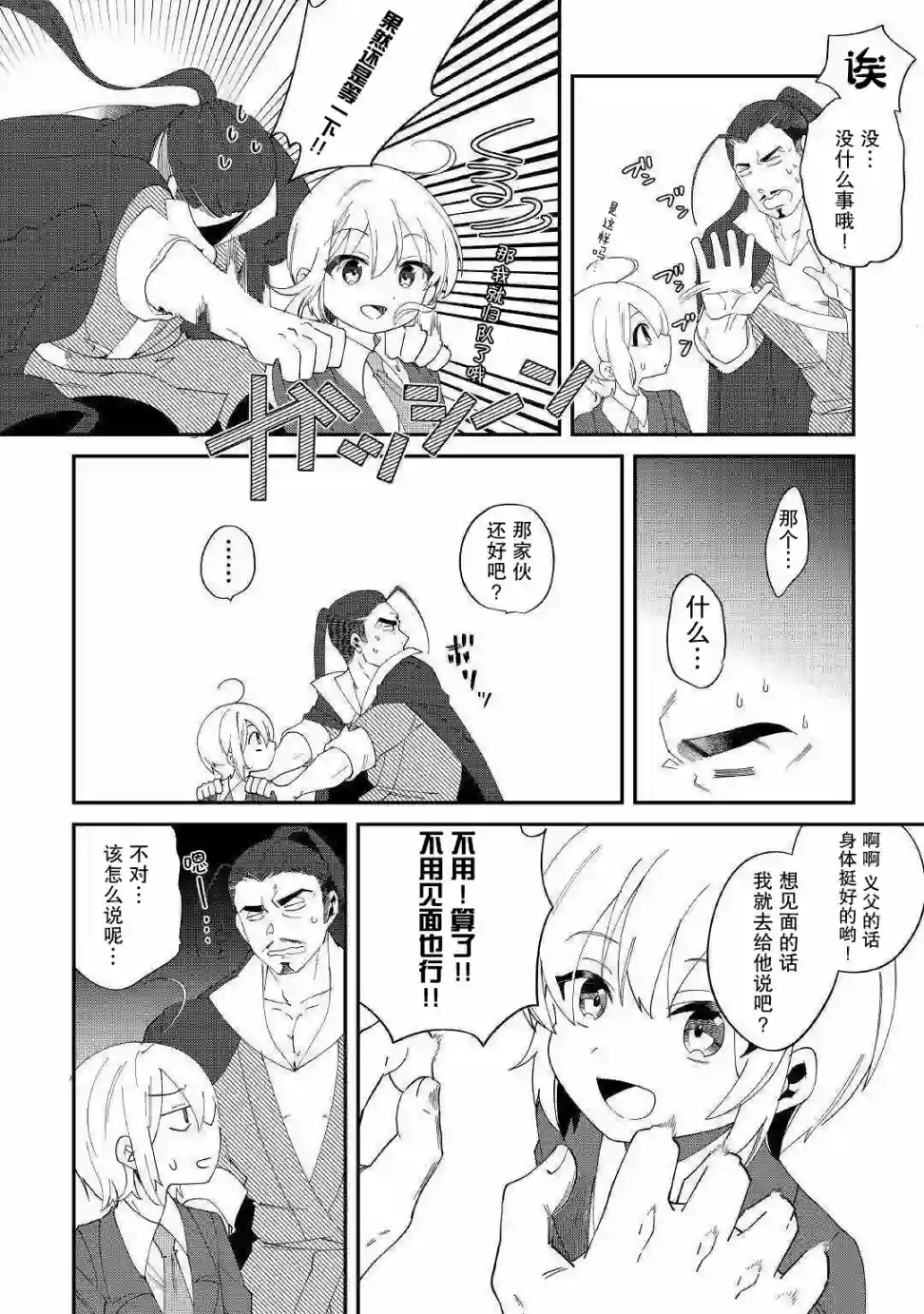 初期技能超便利，异世界生活超开心！第11话